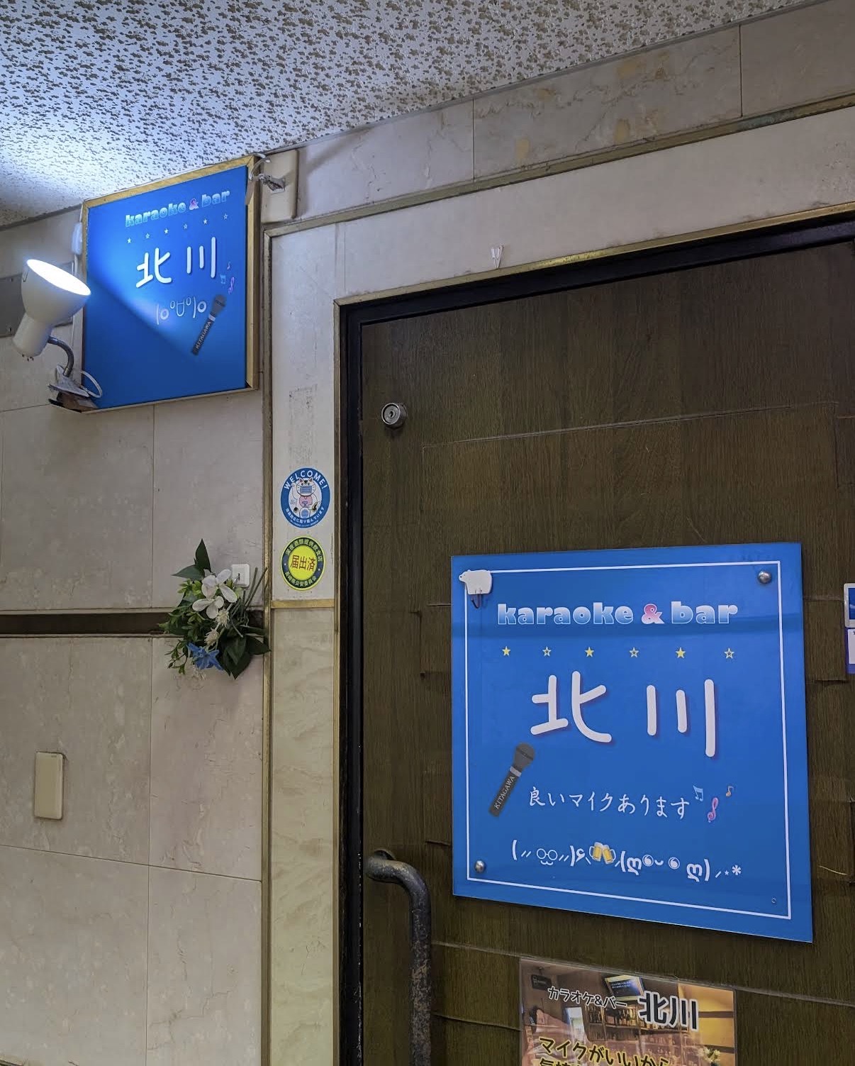 スナック北川の入口